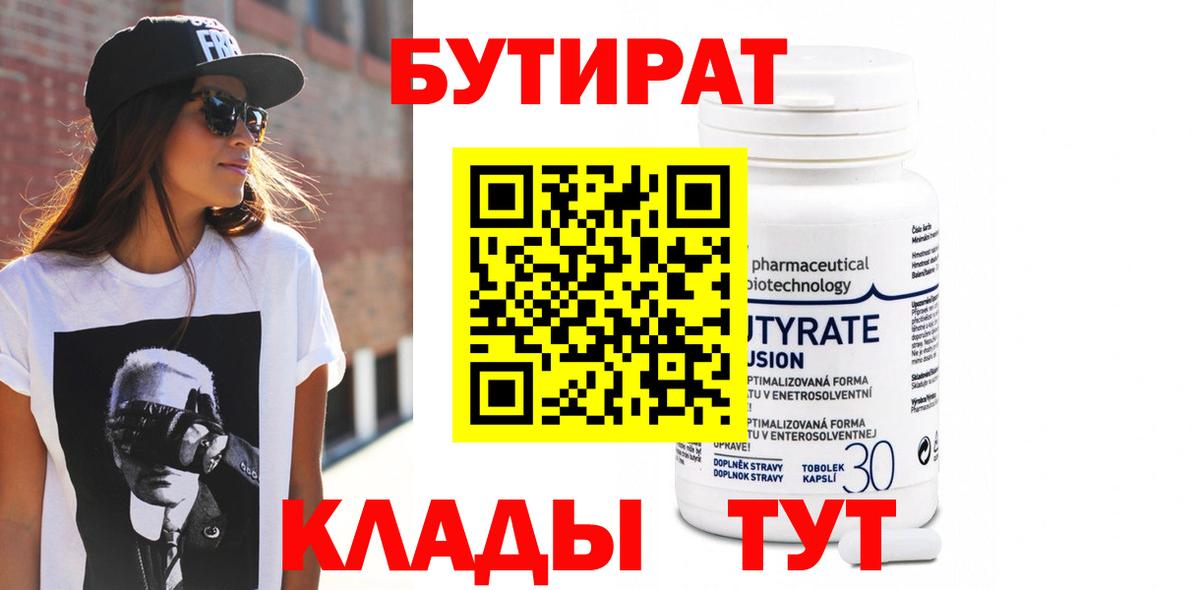Абакан  БУТИРАТ оксана  БУТИРАТ  Вход с VPN 