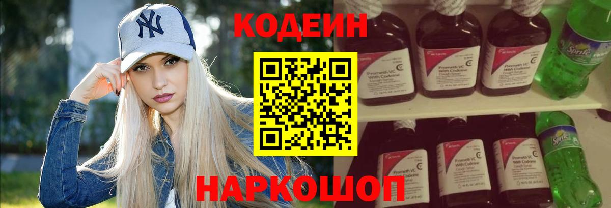 Абакан  наркота  Вход с VPN  Кодеиновый сироп Lean Purple Drank 