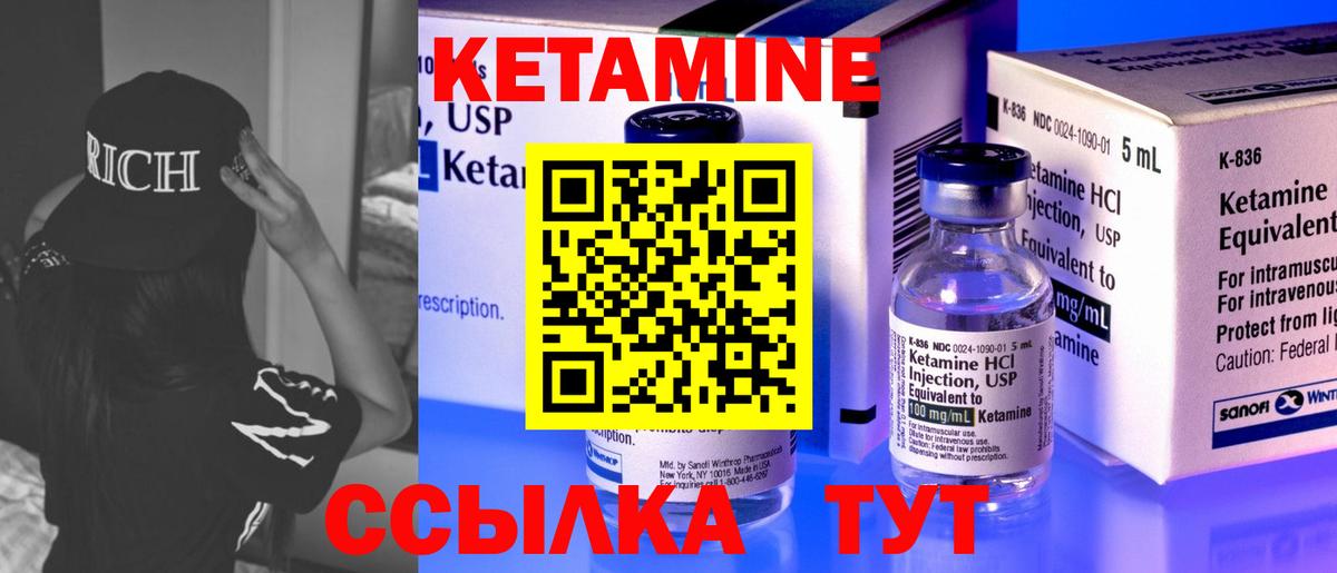 Кетамин VHQ Абакан
