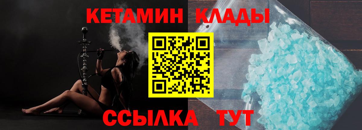Абакан  КЕТАМИН VHQ  Вход с VPN  Кетамин ketamine 