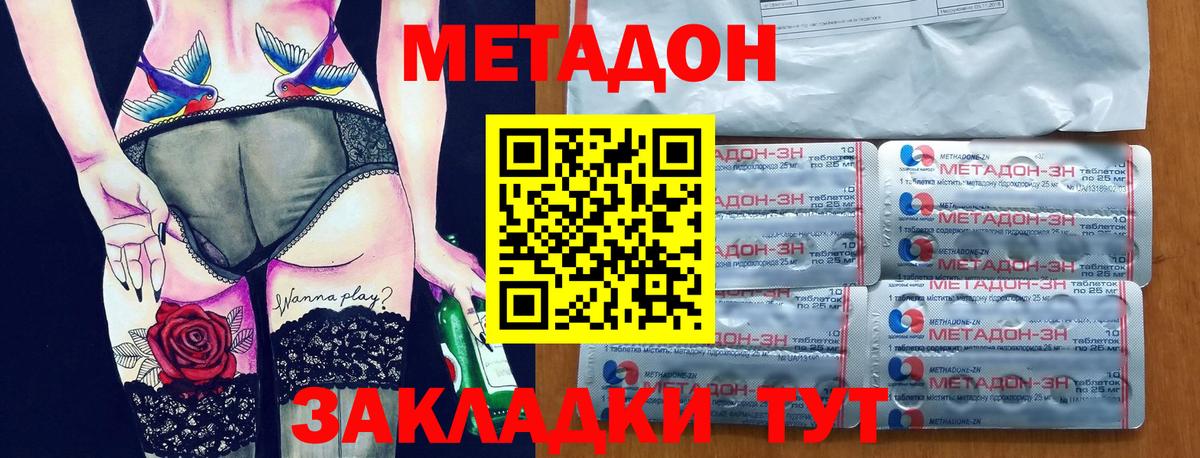 Метадон methadone  Метадон белоснежный  Вход с VPN  Абакан 