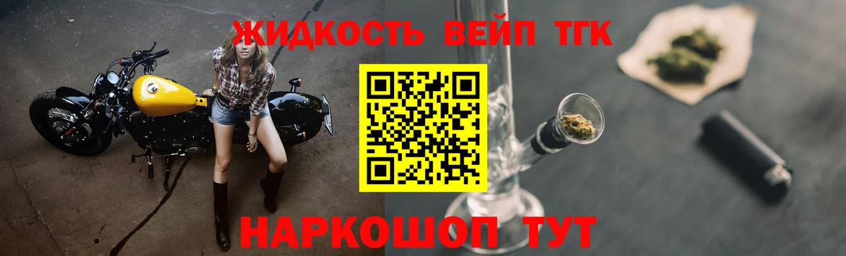 ТГК вейп  ТГК жижа  blacksprut вход  Вход с VPN  Абакан 